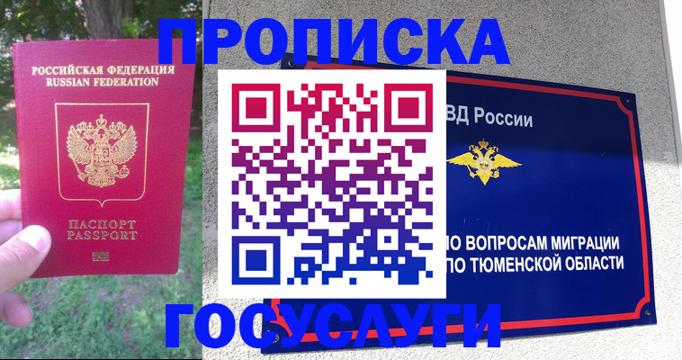 прописка для кредита в Ленске
